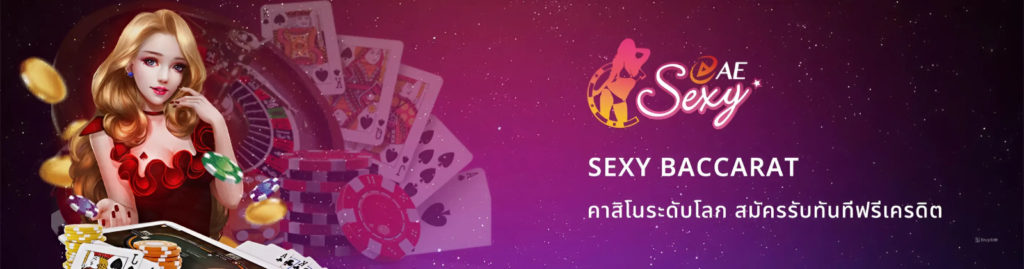 Bnner AE Sexy Casino